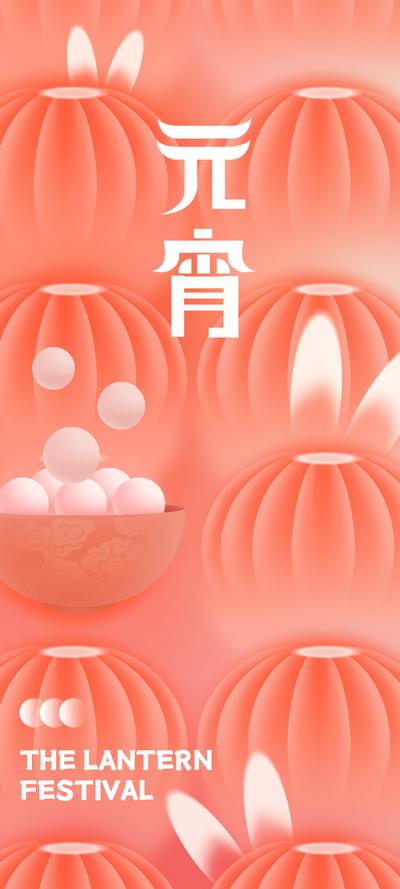 南门网 海报 医美 中国传统节日 元宵节 创意 兔年 色彩