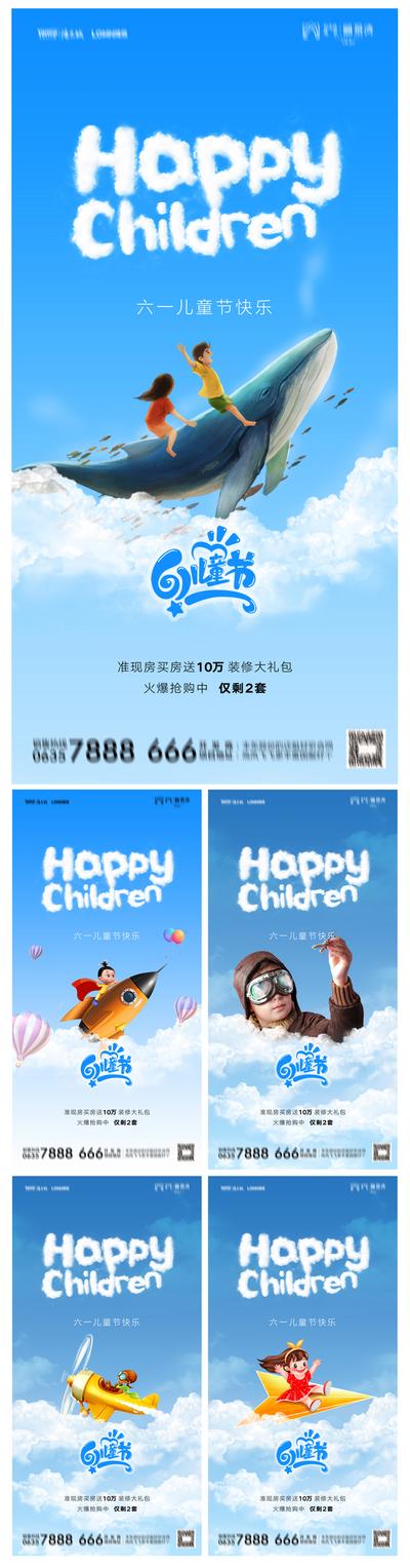 南门网 海报 房地产 公历节日 六一 儿童节 天空 飞机 卡通