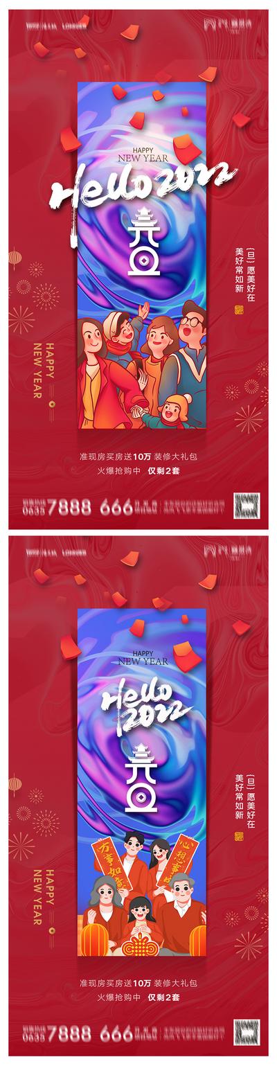 南门网 海报 地产 公历节日 元旦 2022 虎年 新年 系列 版式