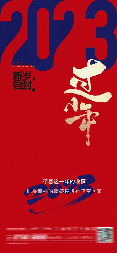 南门网 海报 地产 中国传统节日 小年 新年 质感 大气 高级