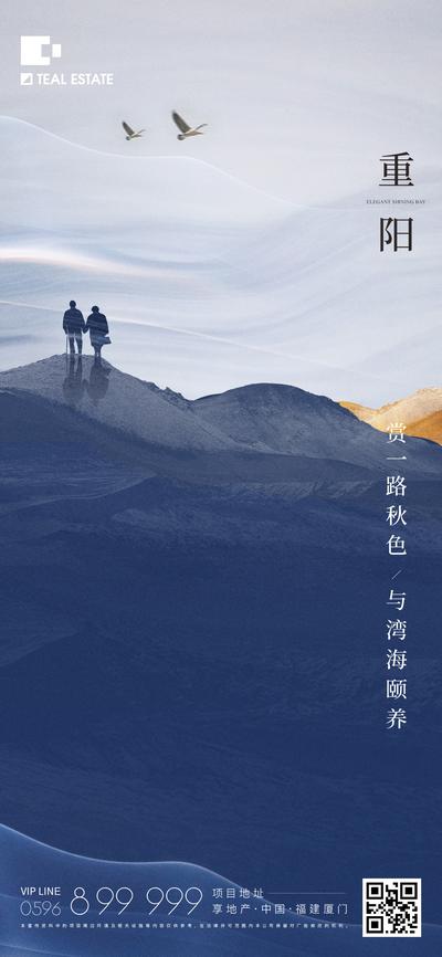 南门网 海报 地产 中国传统节日 重阳节 简约 质感 登山