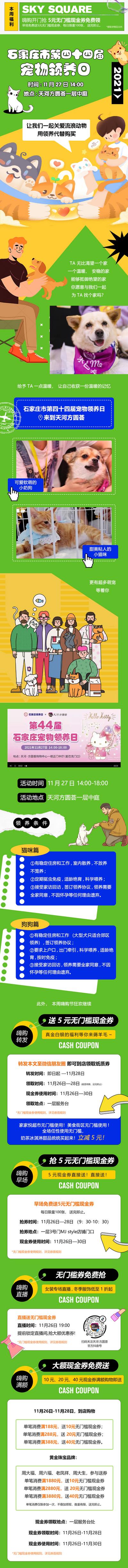 【南门网】专题设计 海报 长图 宠物 领养活动 宣传 排版 插画 赛博
