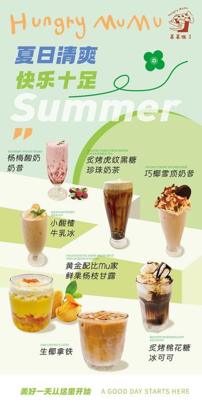 南门网 海报 奶茶 饮品 夏日 夏季 小清新 餐饮 美食