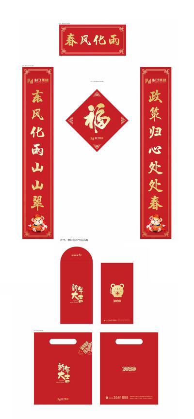 【南门网】春节 中国传统节日 对联 春联 福字 红包袋 红金 鼠年