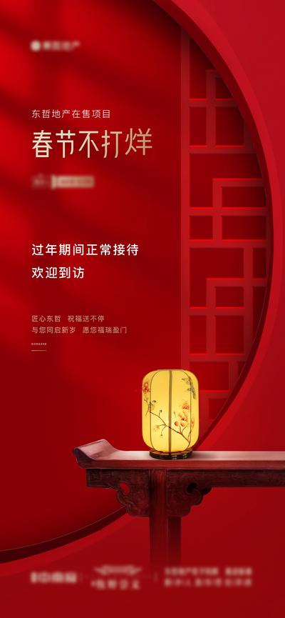 南门网 海报 地产 中国传统节日 新春 春节不打烊 中式 灯笼