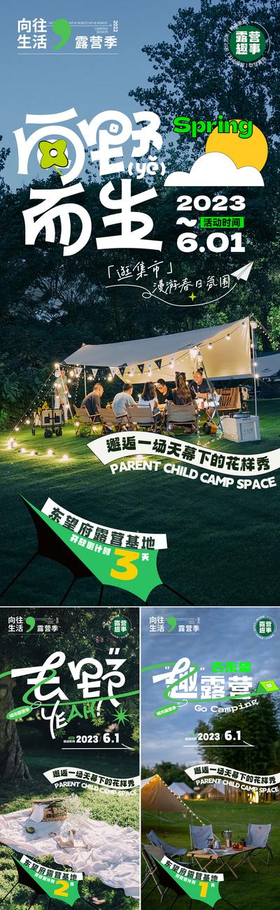 南门网 海报 地产 露营 倒计时 音乐节 草坪 帐篷 集市 向往的生活 系列