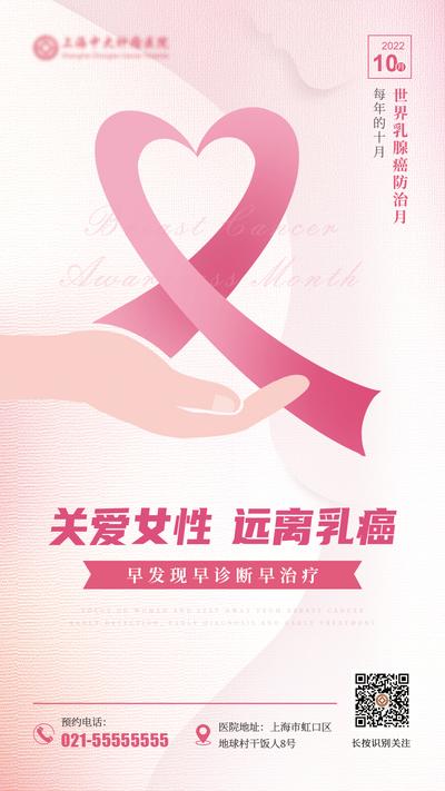【南门网】海报 乳腺癌 关爱女性 妇女 疾病