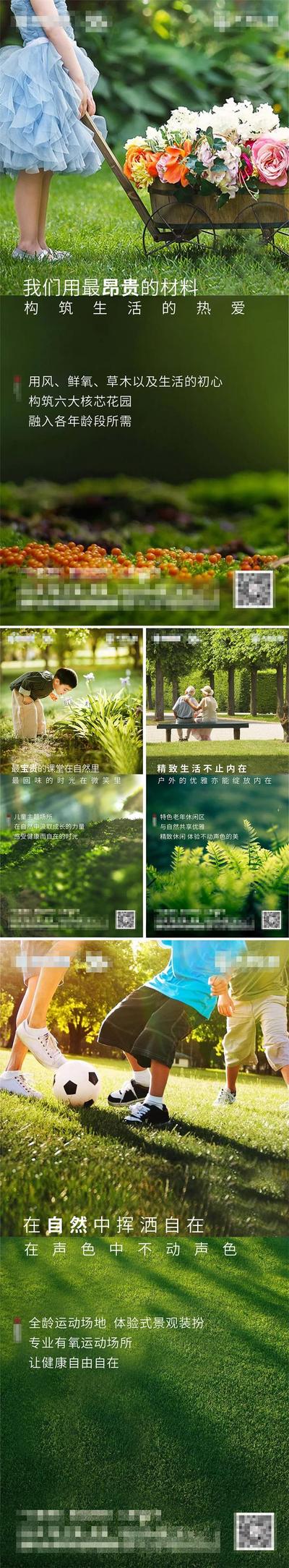 南门网 绿色地产公园景观价值点系列海报