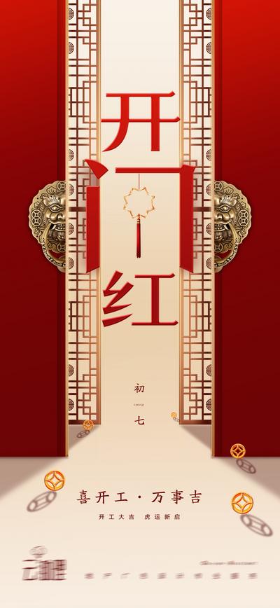 南门网 海报 中国传统节日 新年 开工 大吉 喜庆