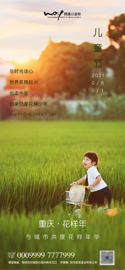 【南门网】海报 公历节日 房地产 61 儿童节 田野 稻田 儿童