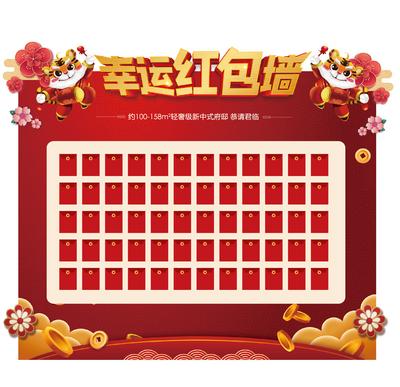 南门网 背景板 活动展板 房地产 红包墙 新年 红金 喜庆 