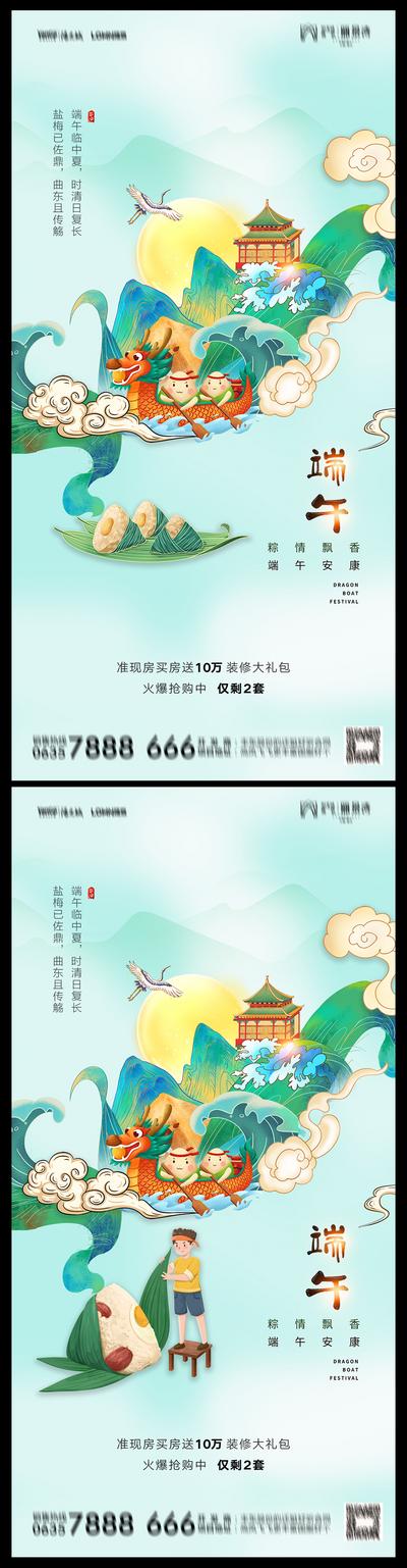 南门网 海报 房地产 中国传统节日 端午节 粽子 国潮 插画