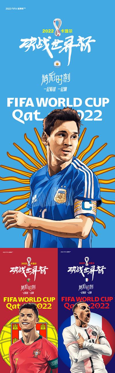 南门网 海报 世界杯 冠军 决战 足球 插画 球星 激战  C罗 梅西 姆巴佩 王者归来