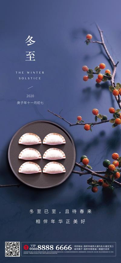 南门网 海报 地产 二十四节气 冬至 饺子