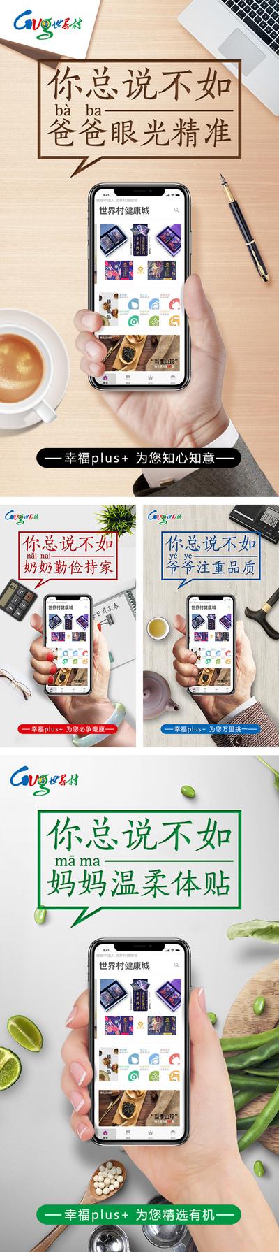 【南门网】海报 APP 手型 手机 文案 创意 一家人 小清新
