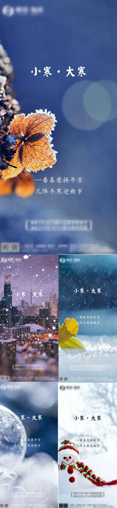 南门网 海报 二十四节气 小寒 大寒 冬天 下雪 雪人 系列