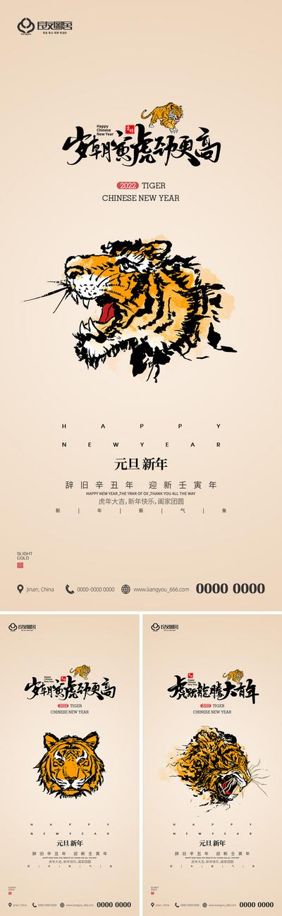 南门网 海报 公历节日 元旦 2022 虎年 手绘