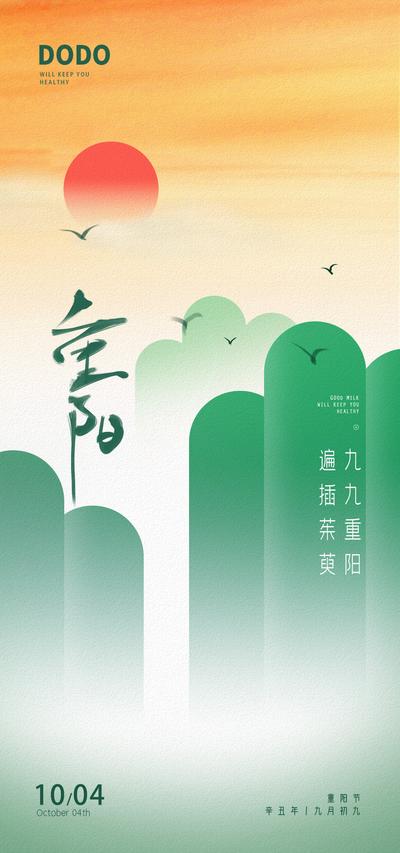 南门网 海报 中国传统节日 重阳节 九月初九 简约