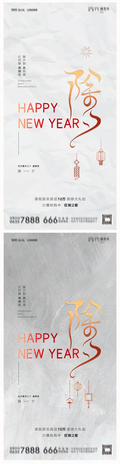 南门网 海报 地产 中国传统节日 2022 虎年 除夕 版式