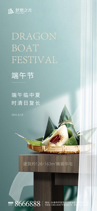 南门网 海报 地产 中国传统节日 端午节 粽子 窗帘  简约