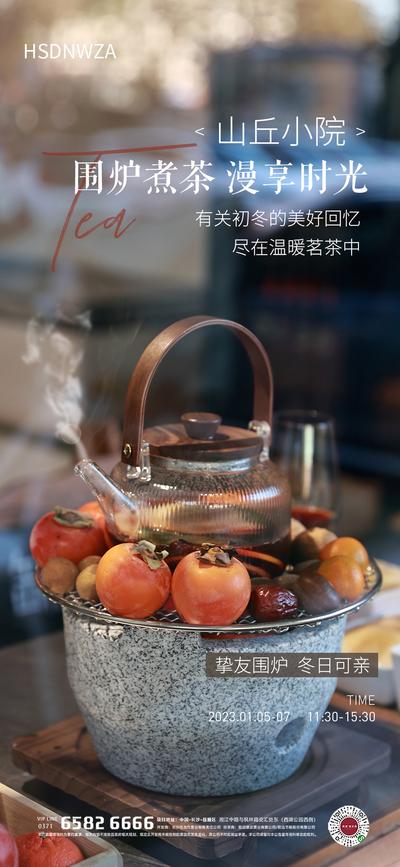 南门网 海报 房地产 围炉 茶艺 户外 活动 煮茶