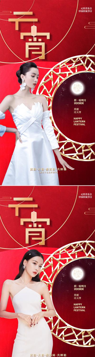 南门网 海报 医美 中国传统节日 元宵节 国潮  促销 玻尿酸 瘦脸针 人物