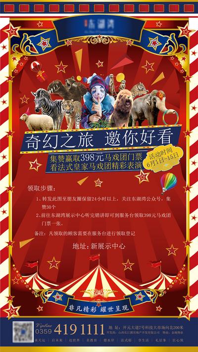 南门网 海报 地产 活动 马戏团 暖场 门票 动物