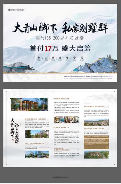 南门网 新中式地产山居DM宣传单页