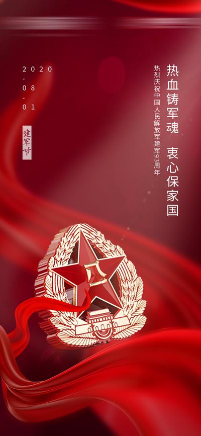 南门网 建军节地产红色节日海报