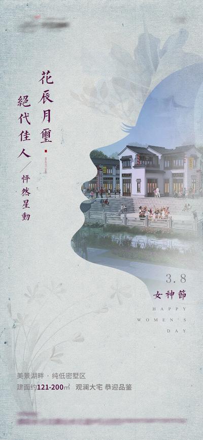 南门网 海报 地产 公历节日 妇女节 中式 女神节 38 剪影 花 质感