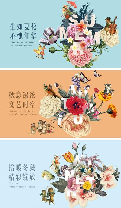 南门网 海报 广告展板 文艺 鲜花 猫 鸟 蝴蝶