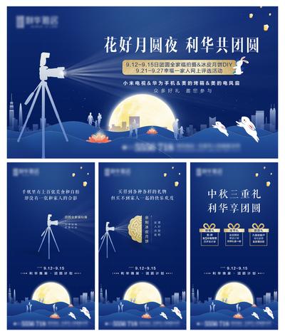 南门网 海报 广告展板 房地产 中秋节 活动 拍照 赏月 月饼DIY 团圆 城市 剪影