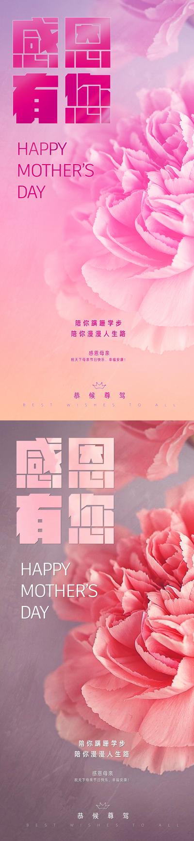 南门网 海报 公历节日   母亲节 感恩 康乃馨  系列