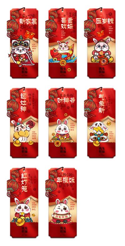 南门网 海报 中国传统节日 兔年 春节 新年 除夕 初一 初七 红包 灯笼 书签 创意 异形 国潮