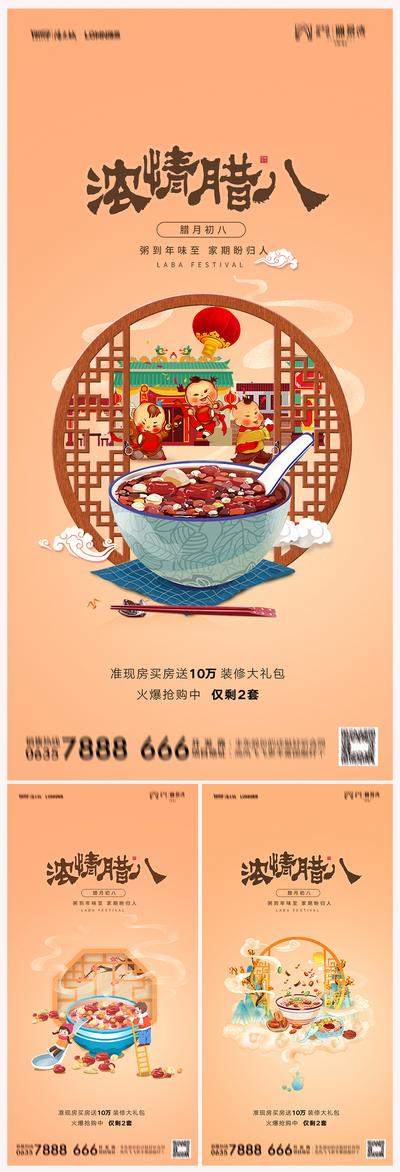 南门网 海报 地产 中国传统节日  腊八节 腊八粥 国潮 插画
