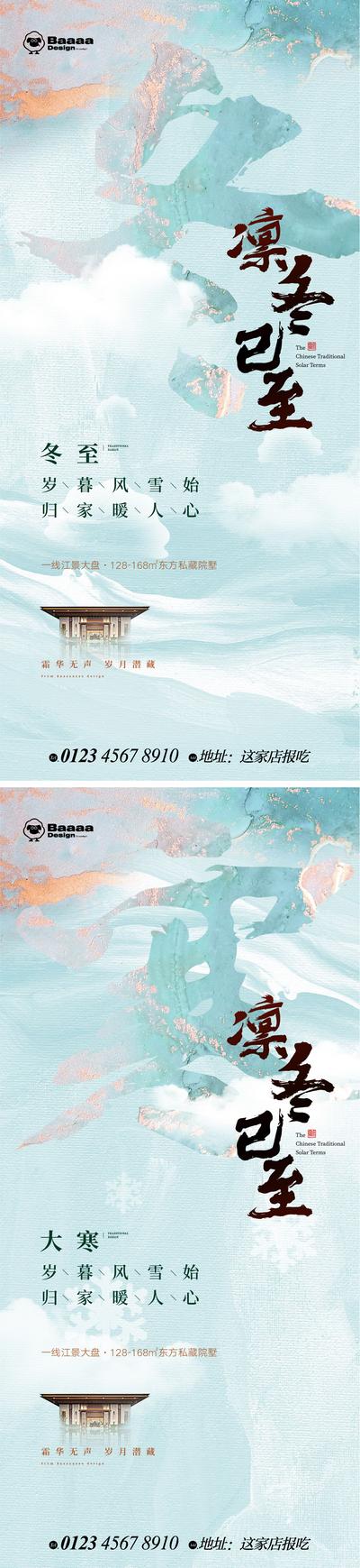 南门网 海报 二十四节气 冬至 大寒 中式 书法 纹理