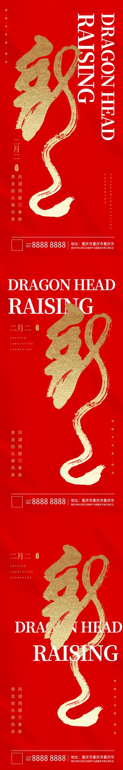 【南门网】海报 地产 中国传统节日 龙抬头 二月二 年俗 红金
