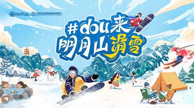 南门网 冬季滑雪插画卡通主kv
