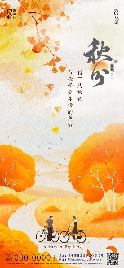 南门网 海报 二十四节气 秋分 简约 插画