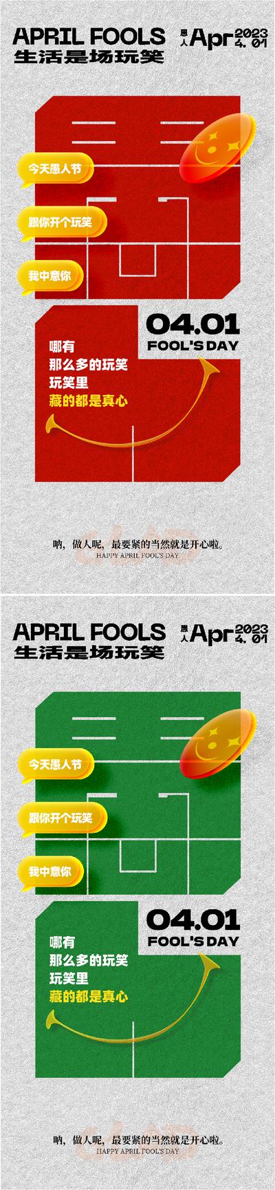 南门网 海报 公历节日 愚人节  小丑  表情包 创意 系列