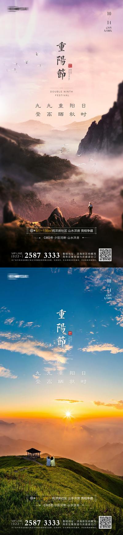 南门网 海报 地产 中国传统节日 重阳节 风景 系列