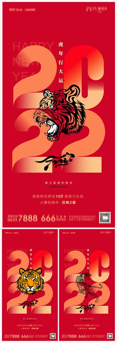 南门网 海报 地产 公历节日 2022 虎年 元旦 新年 数字 