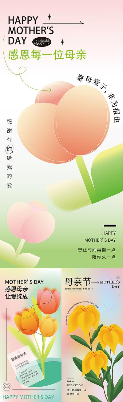 南门网 海报 公历节日 母亲节 手绘 花束 母爱