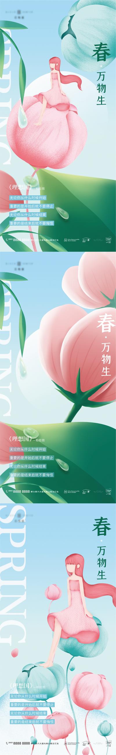 南门网 海报 二十四节气 立春 春分 花卉 简约 女神节 妇女节  