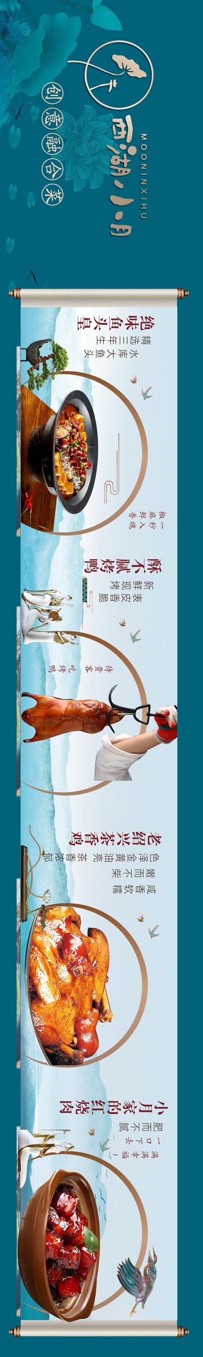 【南门网】海报 长图 美食 私房菜 烤鸭 红烧肉 新中式 卷轴 横版
