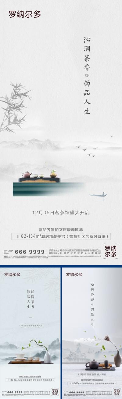 南门网 海报 房地产 新中式 茶 开业 中式