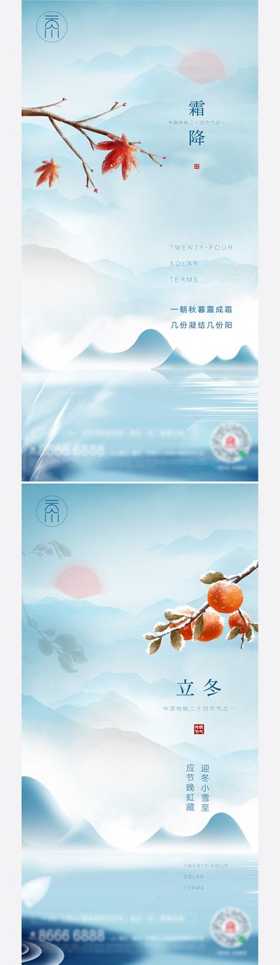 南门网 海报 地产 二十四节气 霜降 立冬 雪花 枫叶 柿子 新中式