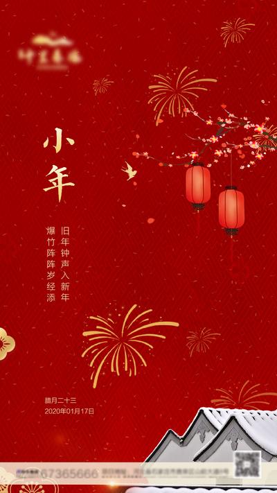 南门网 海报 房地产 中国传统节日 小年 简约 新中式 灯笼