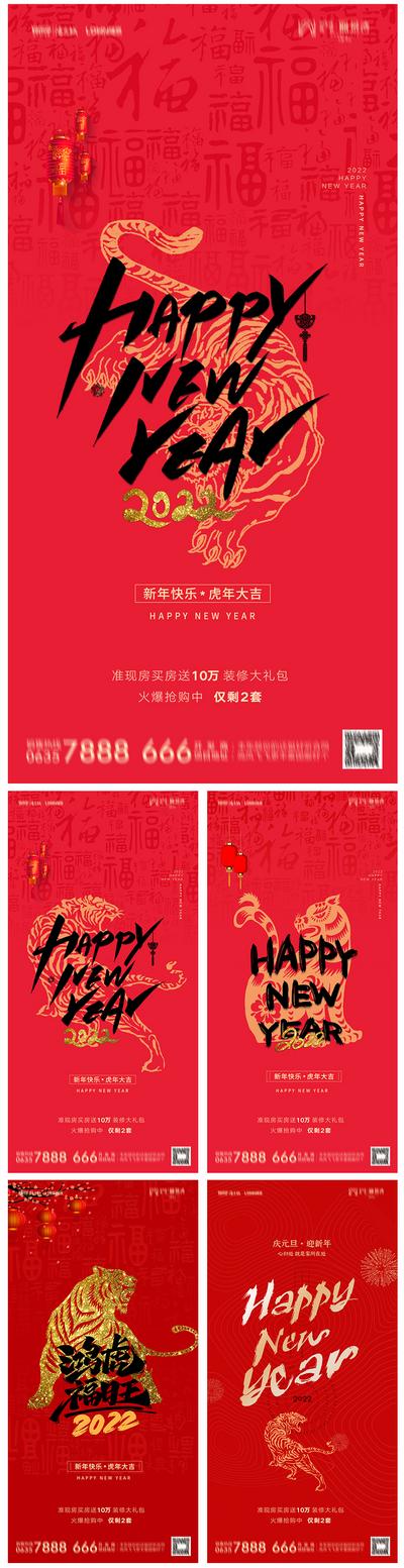 南门网 海报 地产 虎年 新年  红金 系列