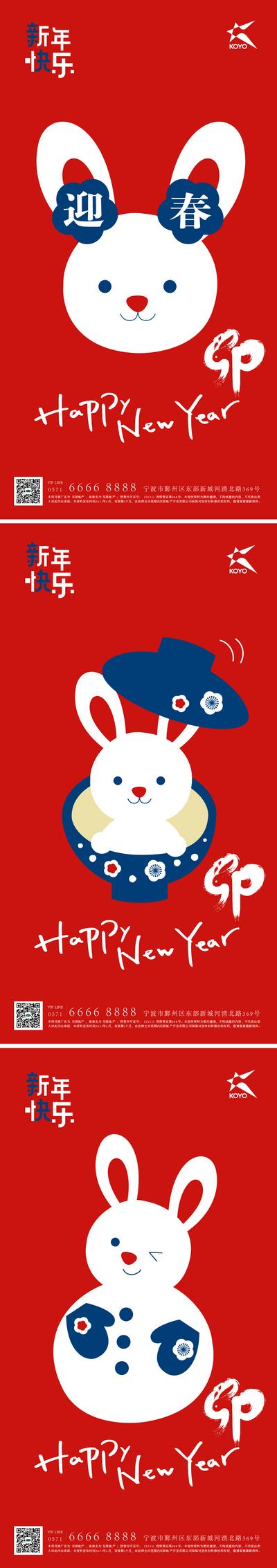 南门网 海报 新年 兔年 卡通 插画 系列
